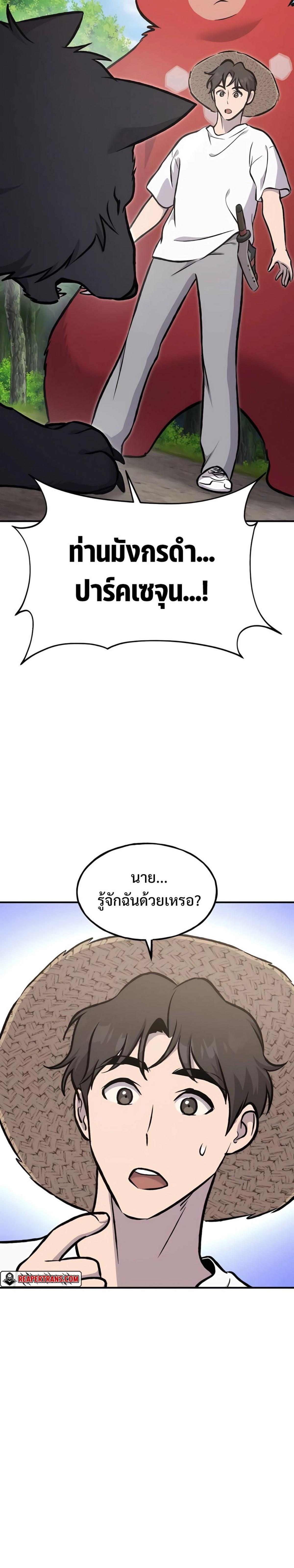 Solo Farming in the Tower ตอนที่ 89 แปลไทย page 43