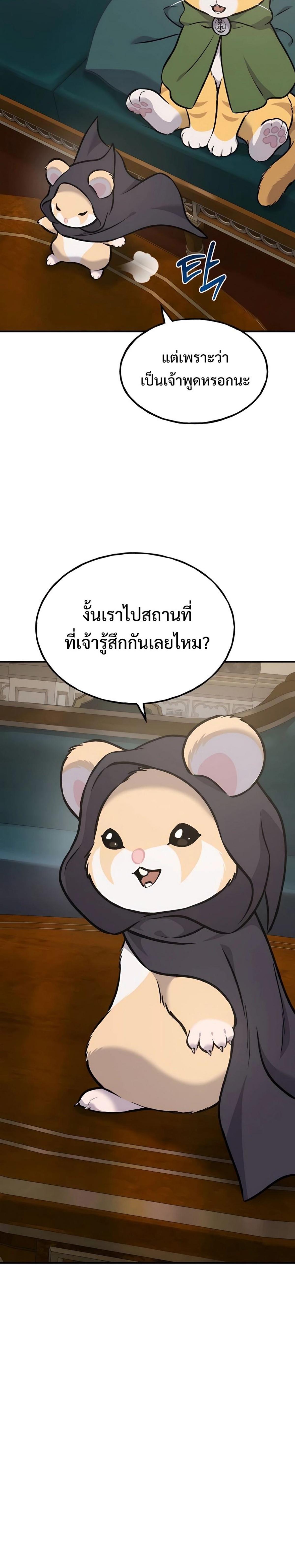 Solo Farming in the Tower ตอนที่ 89 แปลไทย page 47