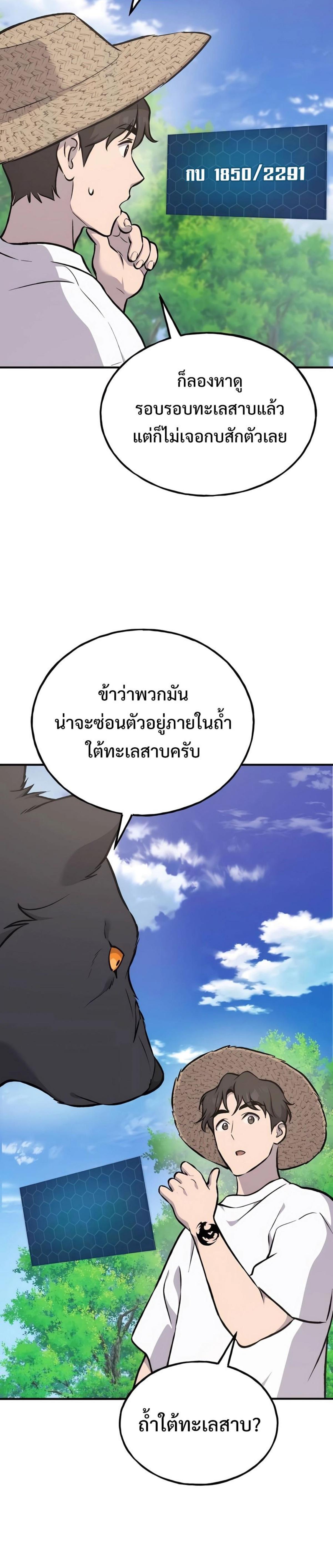Solo Farming in the Tower ตอนที่ 89 แปลไทย page 53