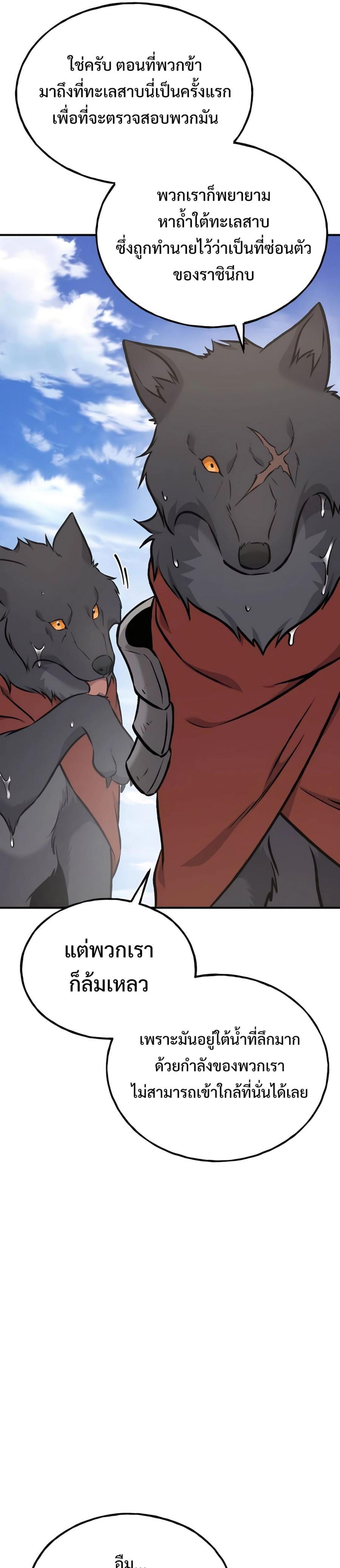 Solo Farming in the Tower ตอนที่ 89 แปลไทย page 54