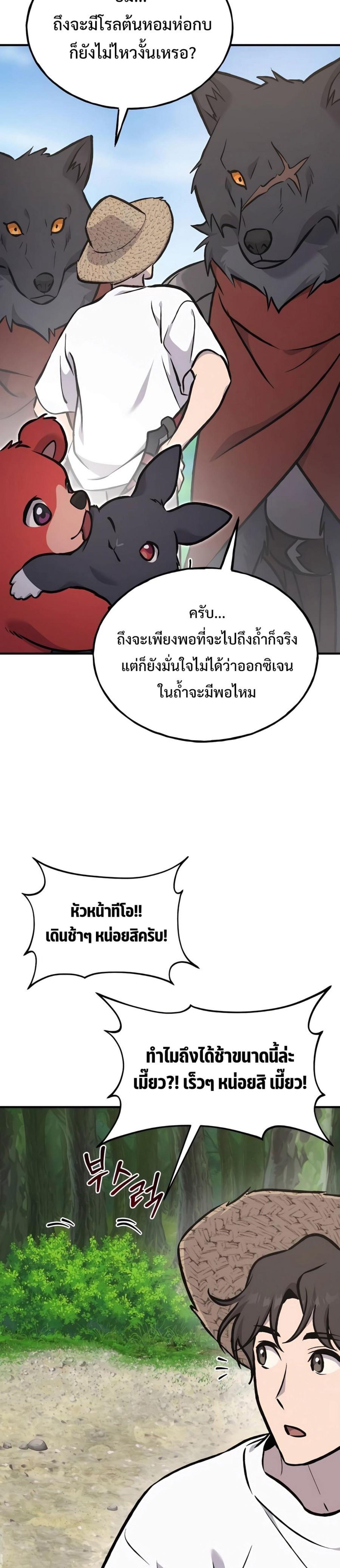 Solo Farming in the Tower ตอนที่ 89 แปลไทย page 55
