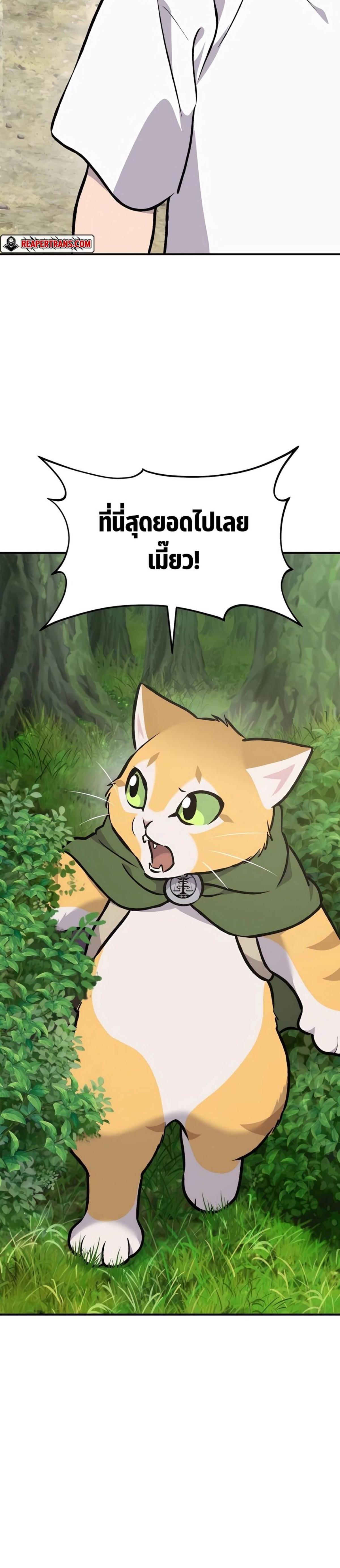 Solo Farming in the Tower ตอนที่ 89 แปลไทย page 56