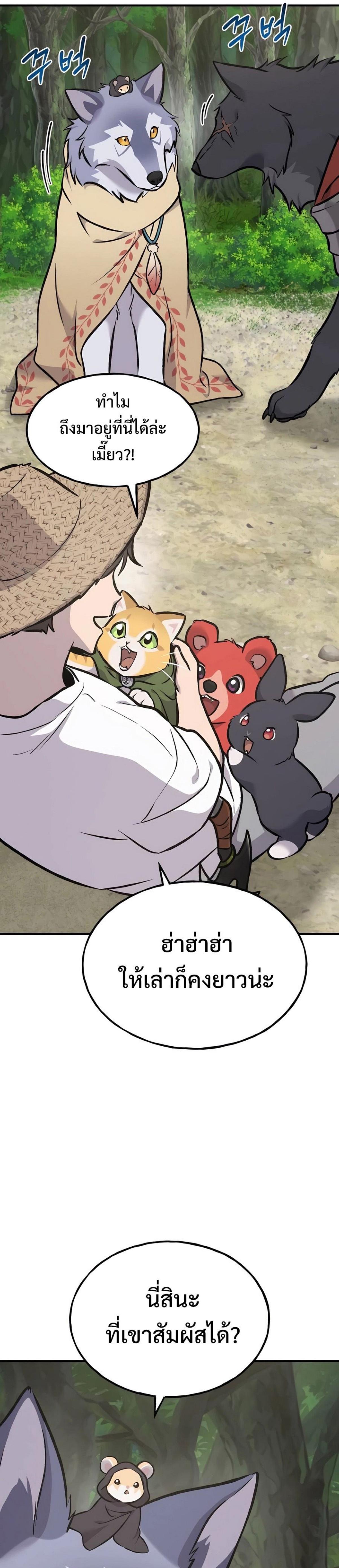 Solo Farming in the Tower ตอนที่ 89 แปลไทย page 60