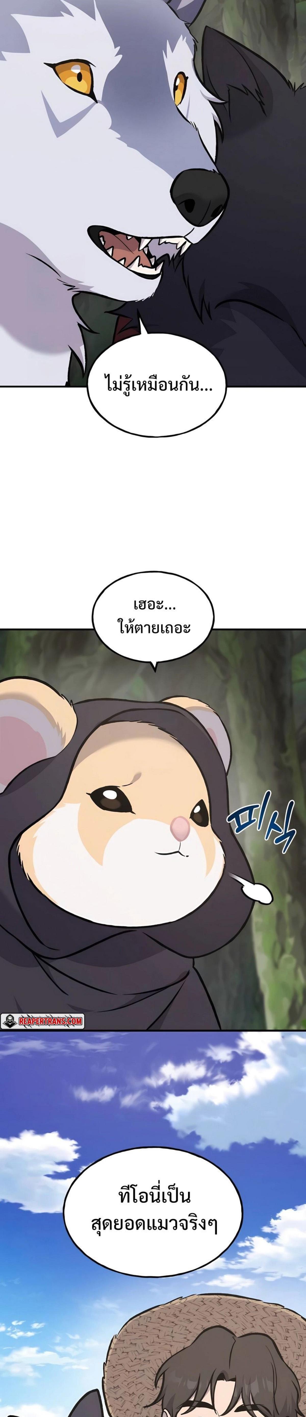 Solo Farming in the Tower ตอนที่ 89 แปลไทย page 61
