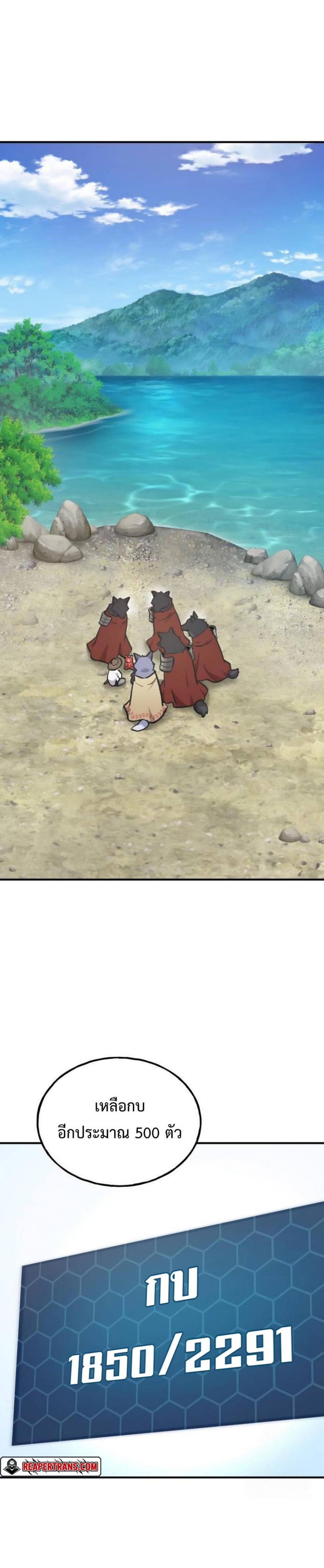 Solo Farming in the Tower ตอนที่ 90 แปลไทย page 0