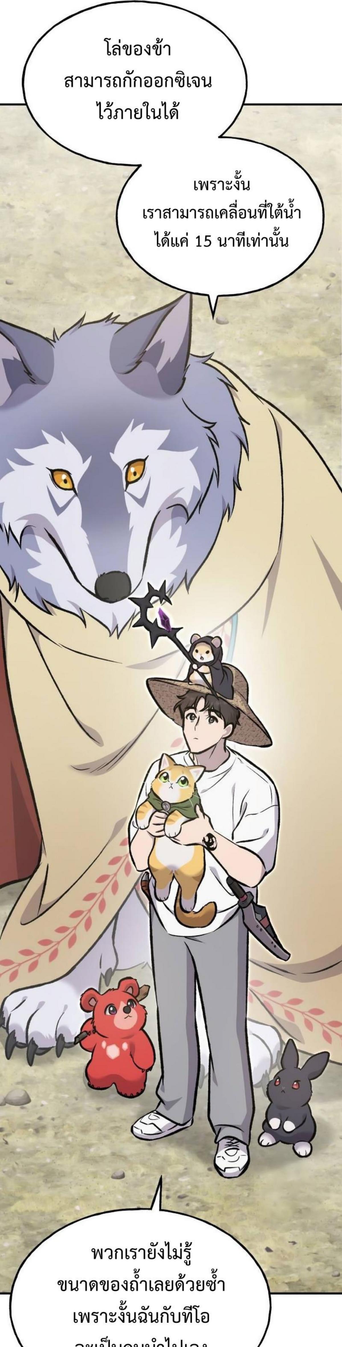 Solo Farming in the Tower ตอนที่ 90 แปลไทย page 12