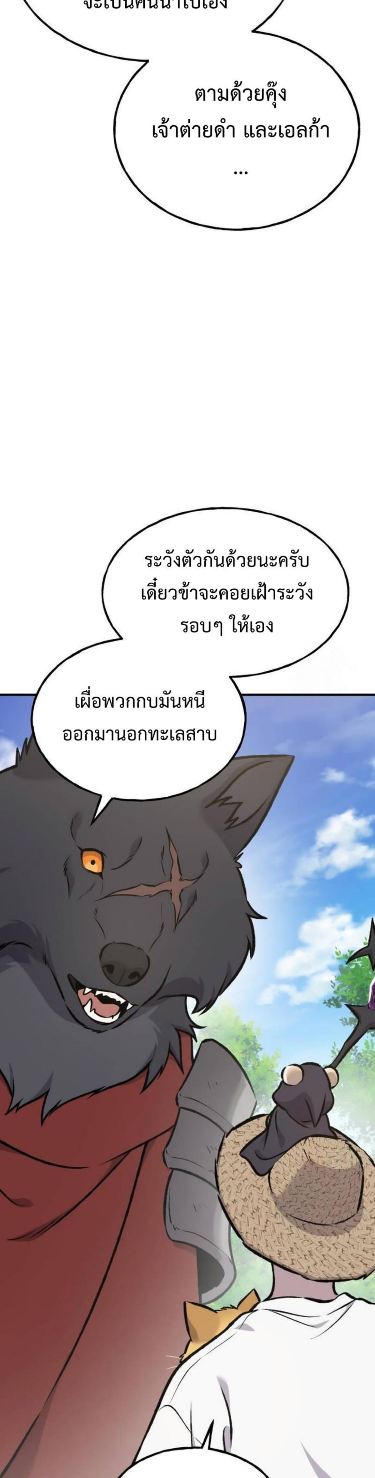 Solo Farming in the Tower ตอนที่ 90 แปลไทย page 13