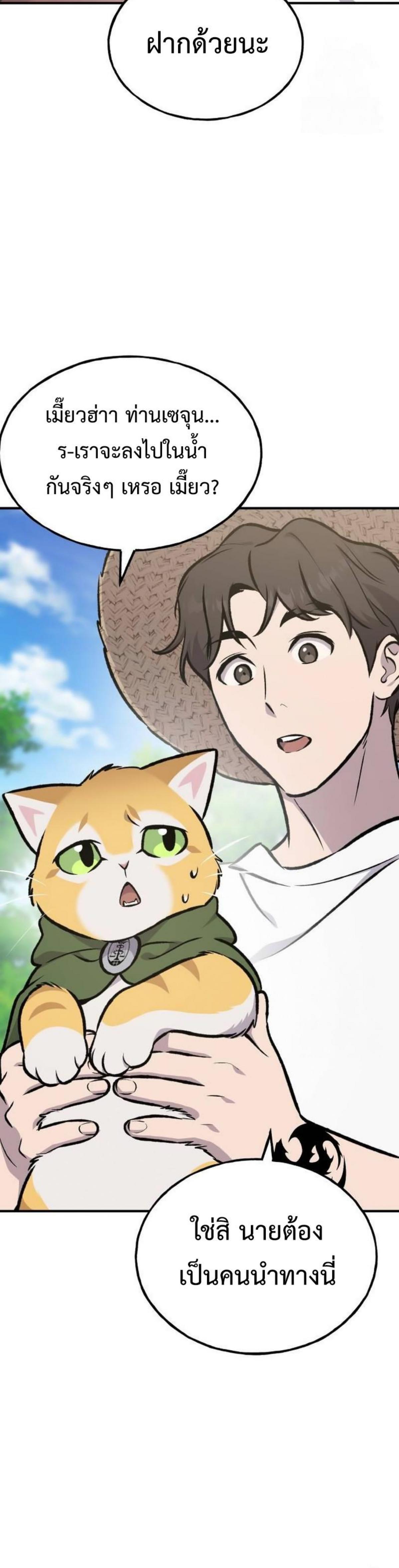 Solo Farming in the Tower ตอนที่ 90 แปลไทย page 14