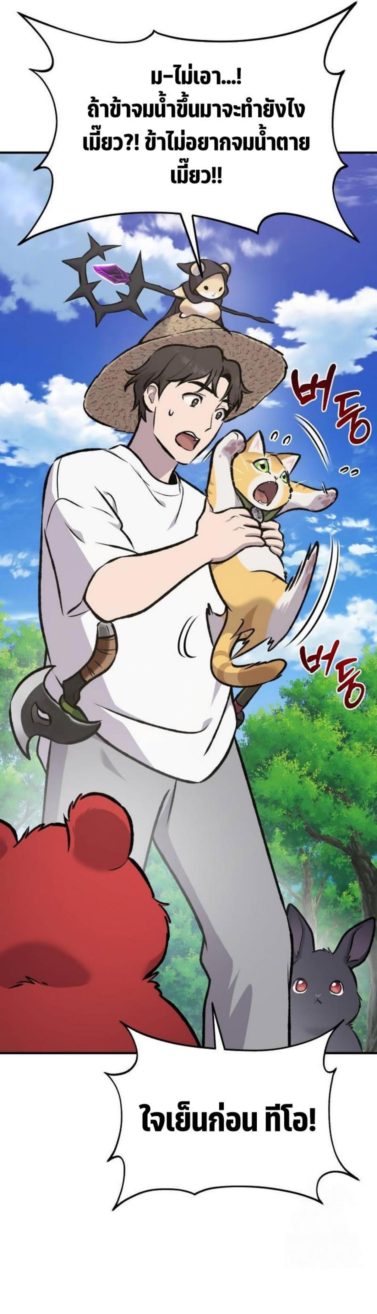 Solo Farming in the Tower ตอนที่ 90 แปลไทย page 15