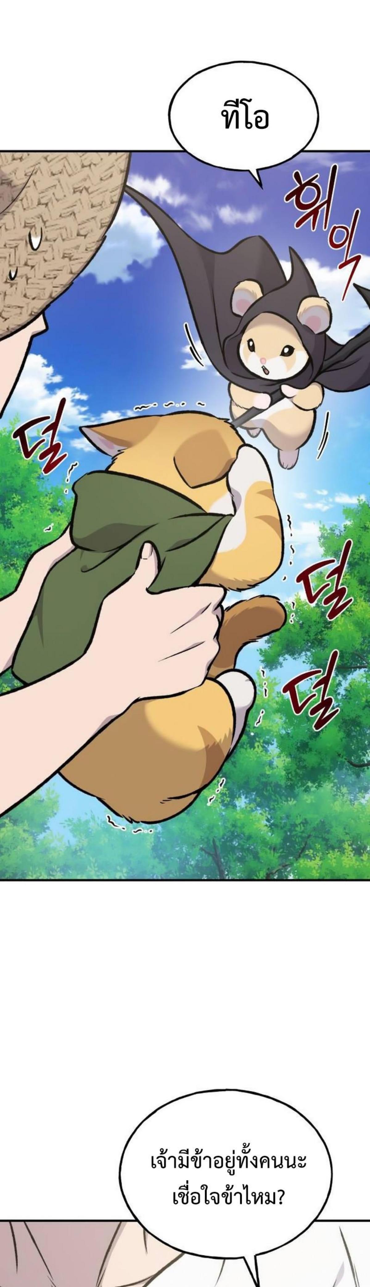 Solo Farming in the Tower ตอนที่ 90 แปลไทย page 16