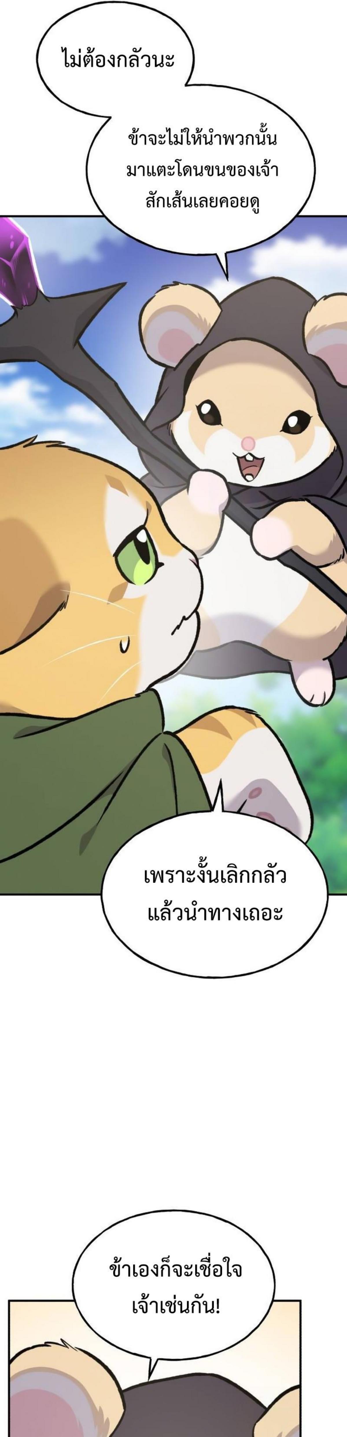 Solo Farming in the Tower ตอนที่ 90 แปลไทย page 18