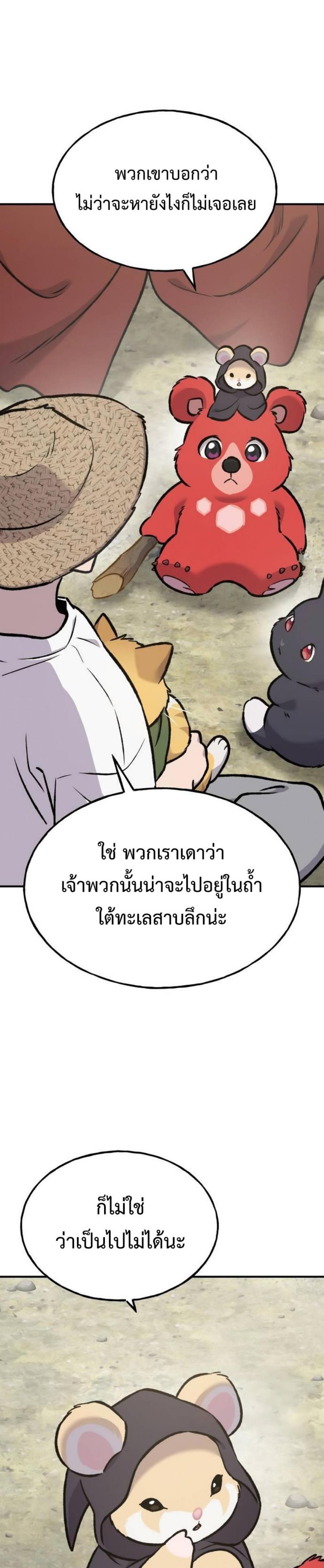 Solo Farming in the Tower ตอนที่ 90 แปลไทย page 1