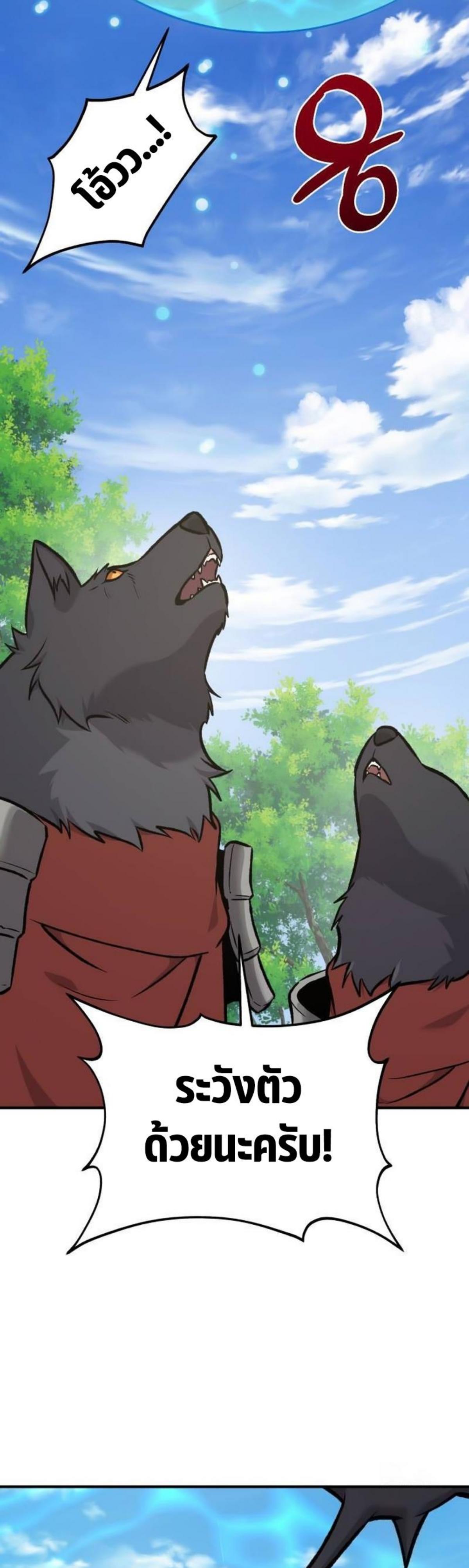 Solo Farming in the Tower ตอนที่ 90 แปลไทย page 24
