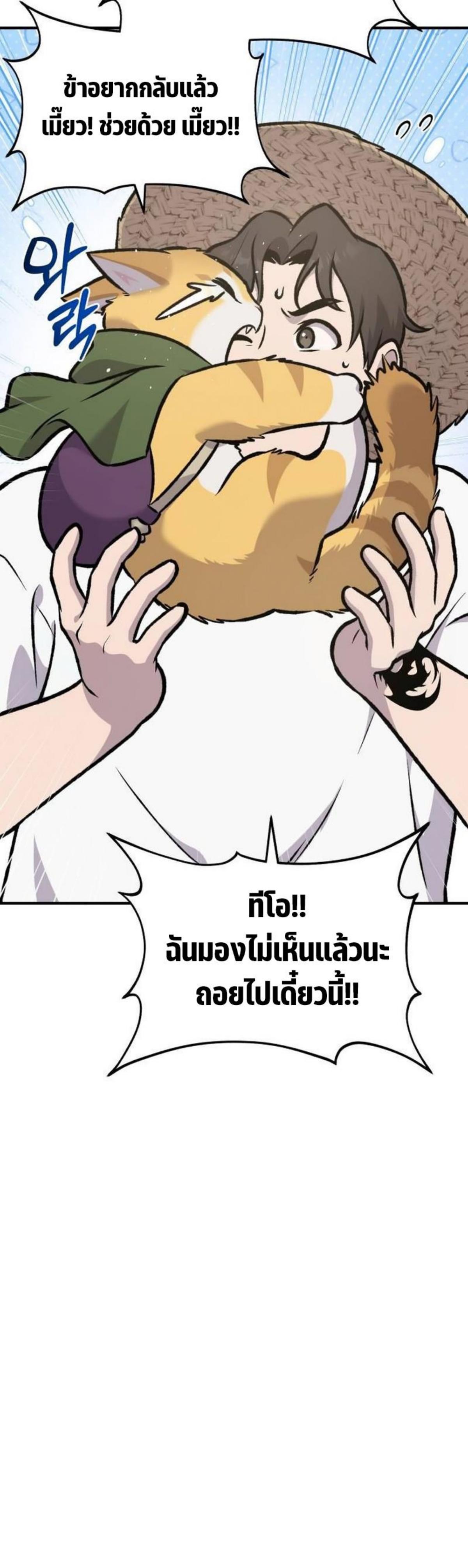 Solo Farming in the Tower ตอนที่ 90 แปลไทย page 26