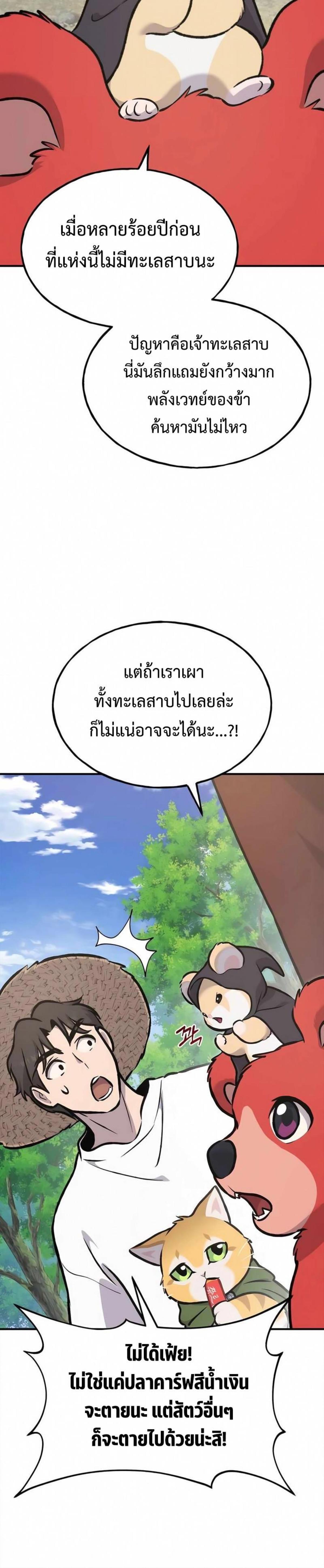 Solo Farming in the Tower ตอนที่ 90 แปลไทย page 2