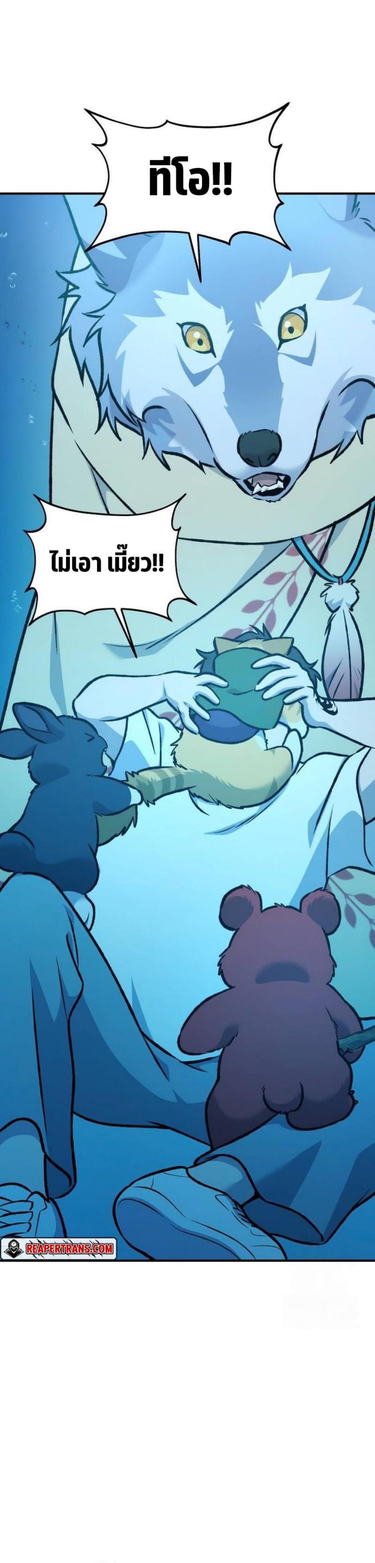 Solo Farming in the Tower ตอนที่ 90 แปลไทย page 29
