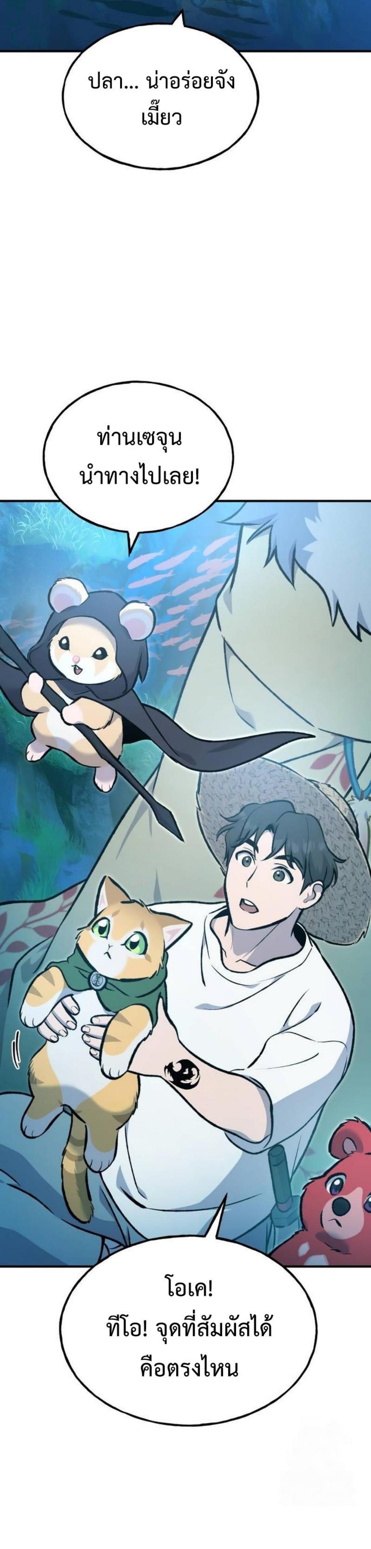 Solo Farming in the Tower ตอนที่ 90 แปลไทย page 35