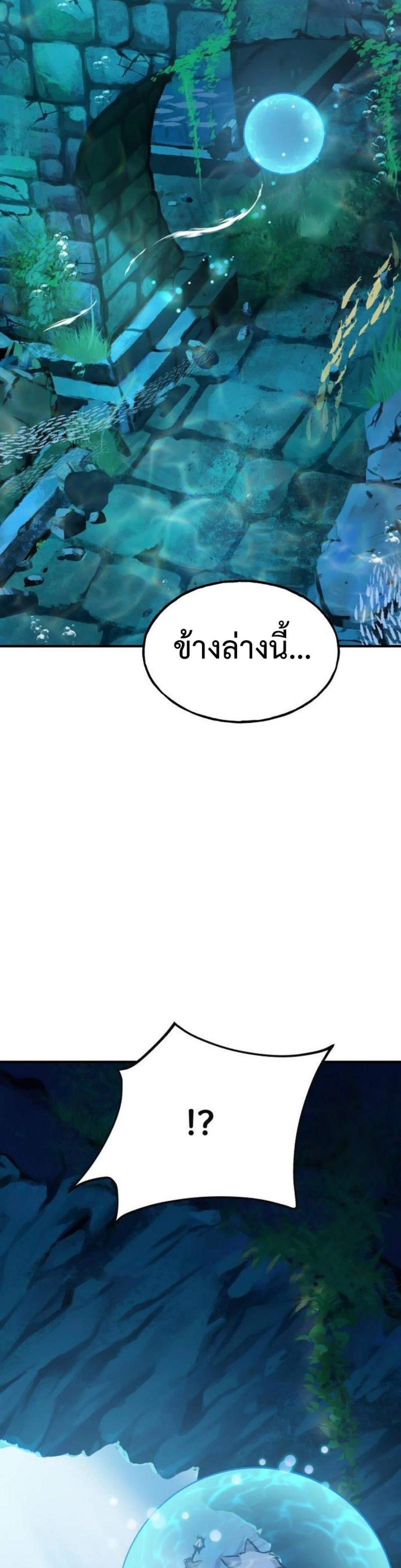 Solo Farming in the Tower ตอนที่ 90 แปลไทย page 37