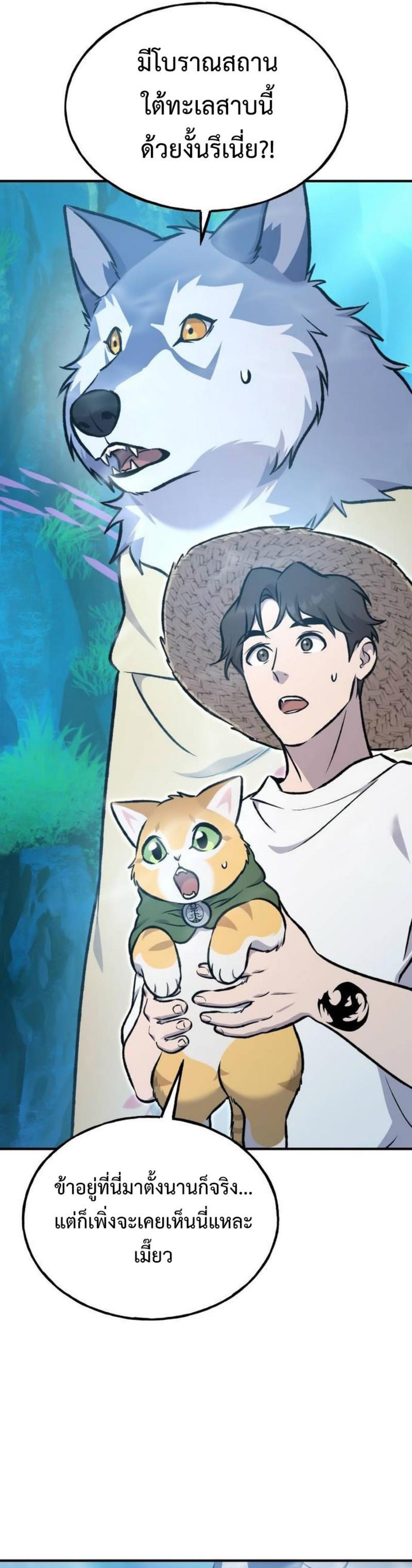 Solo Farming in the Tower ตอนที่ 90 แปลไทย page 39