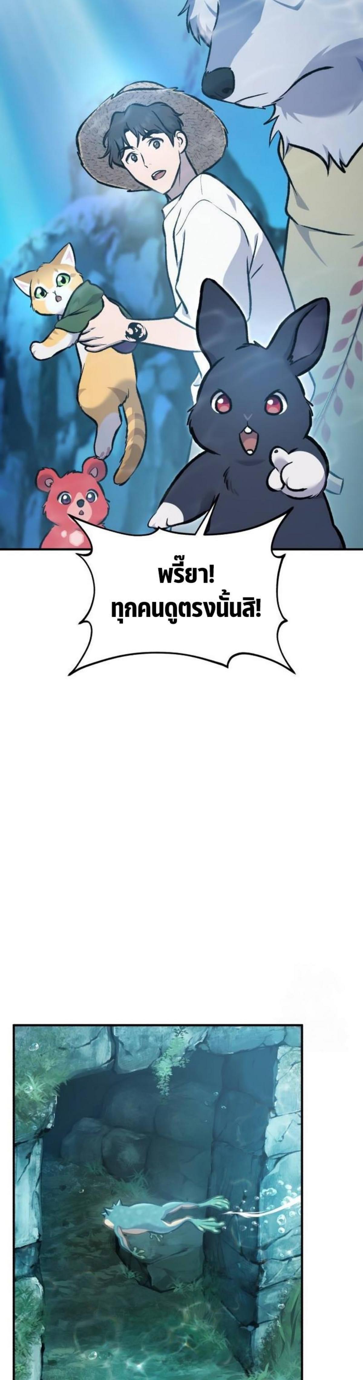 Solo Farming in the Tower ตอนที่ 90 แปลไทย page 40