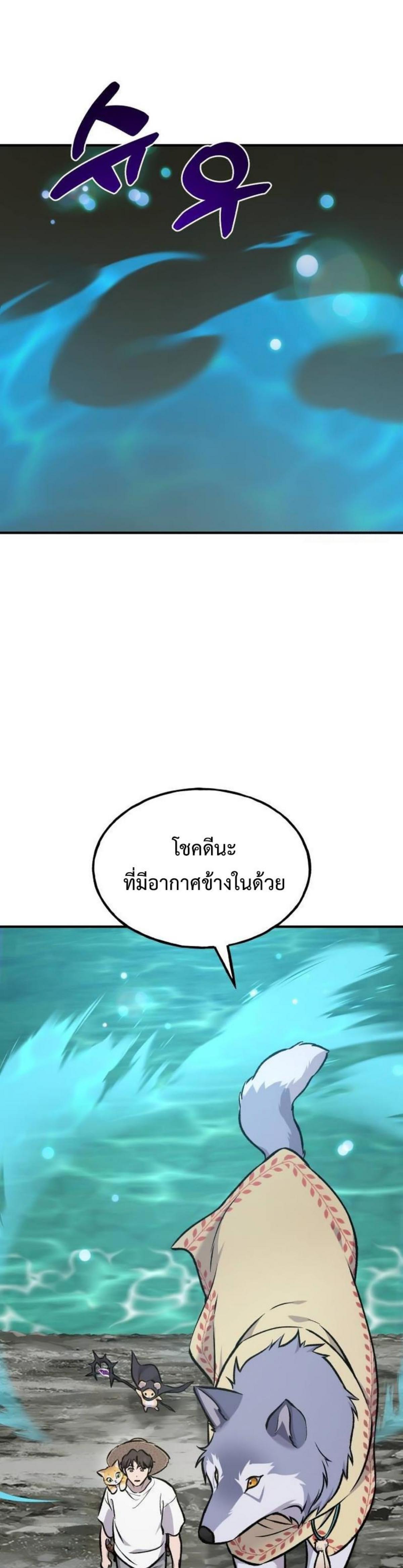Solo Farming in the Tower ตอนที่ 90 แปลไทย page 45