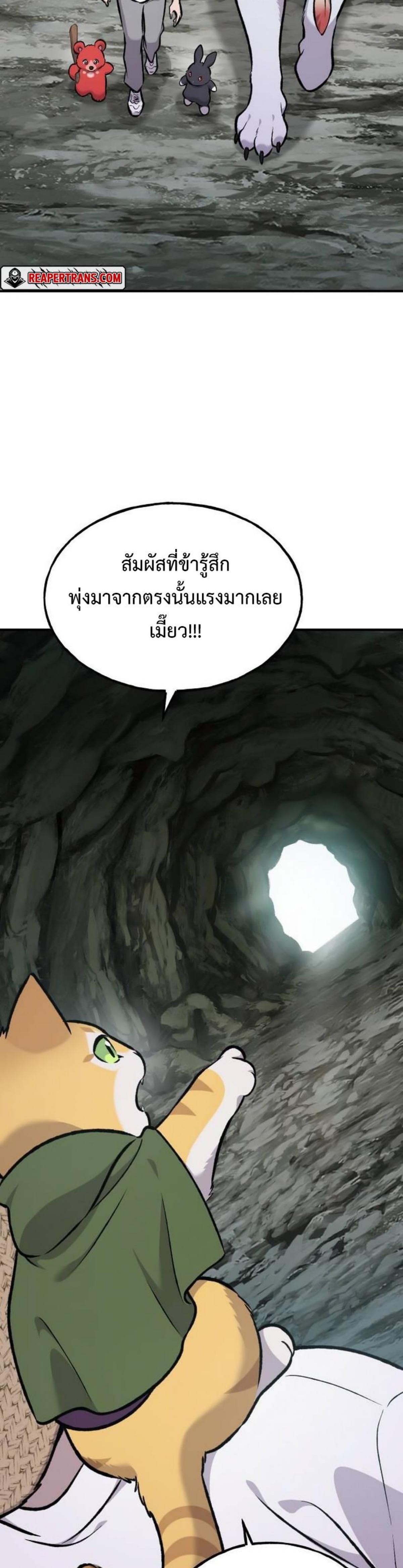 Solo Farming in the Tower ตอนที่ 90 แปลไทย page 46