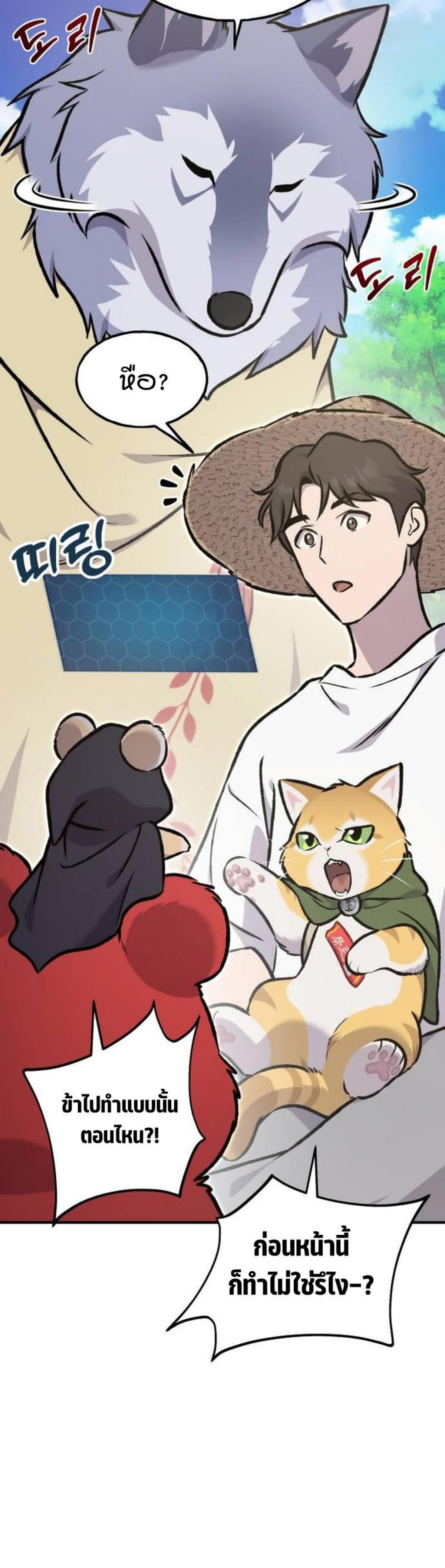 Solo Farming in the Tower ตอนที่ 90 แปลไทย page 4