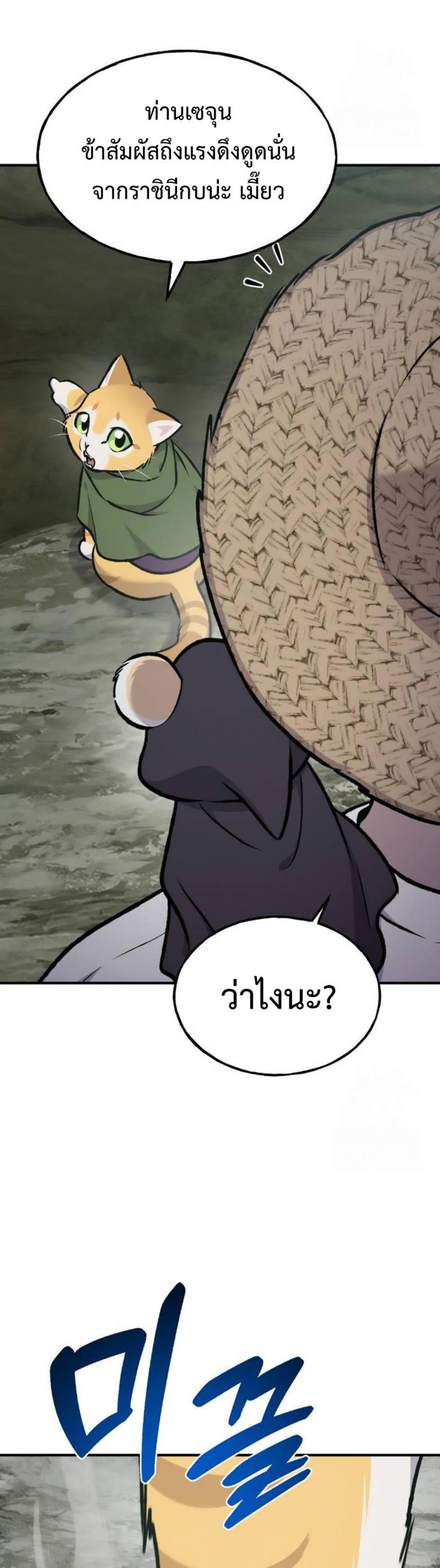 Solo Farming in the Tower ตอนที่ 90 แปลไทย page 58