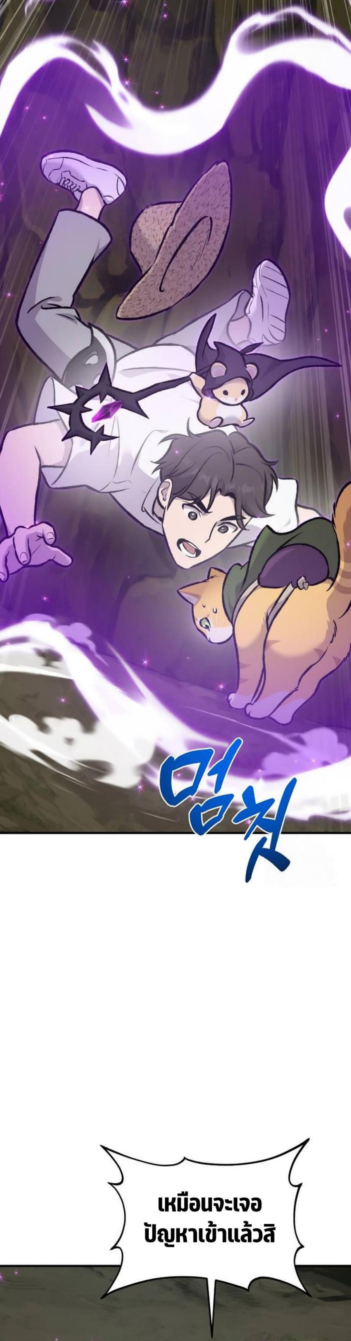 Solo Farming in the Tower ตอนที่ 90 แปลไทย page 65