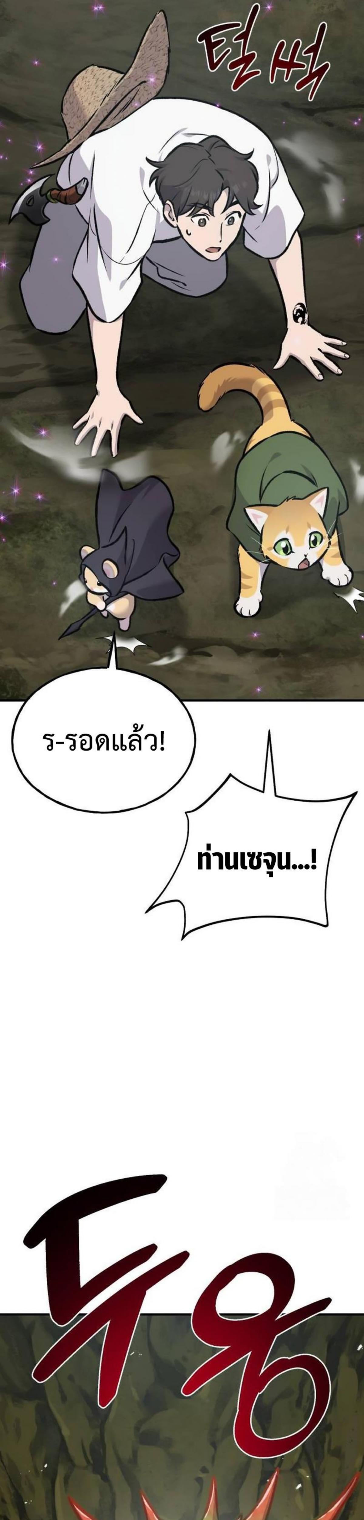 Solo Farming in the Tower ตอนที่ 90 แปลไทย page 66