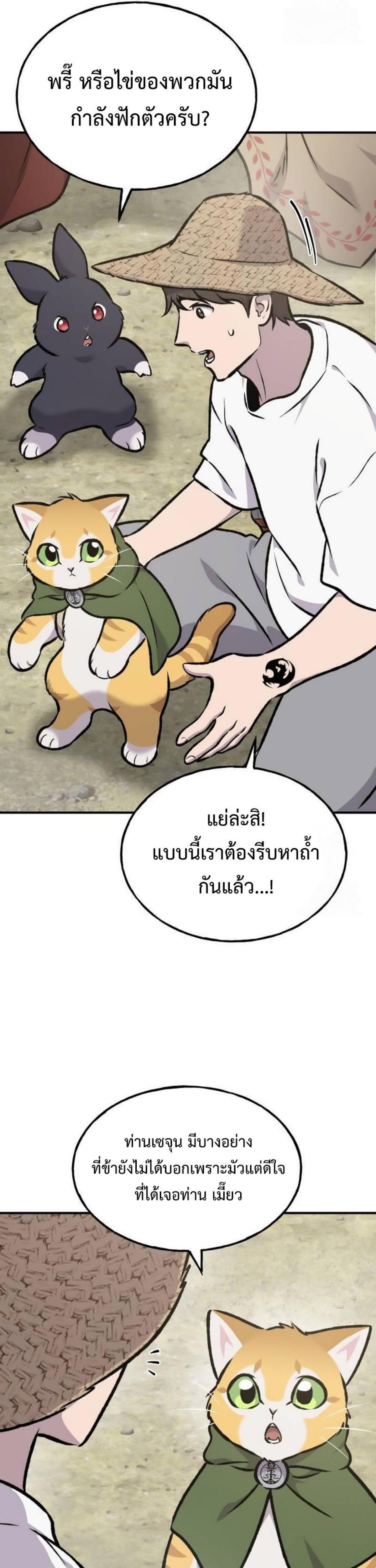 Solo Farming in the Tower ตอนที่ 90 แปลไทย page 6