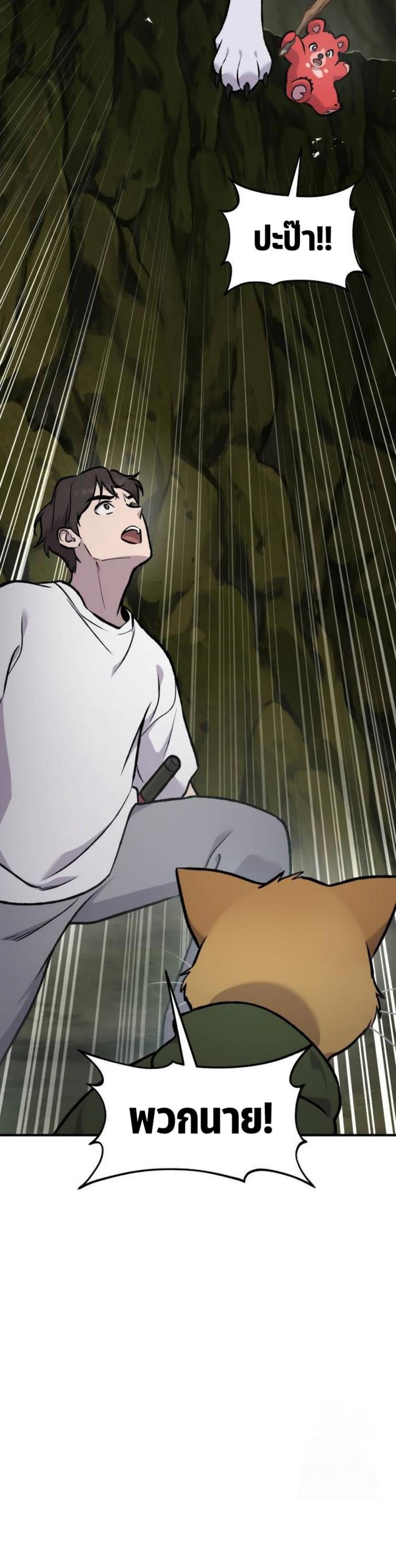 Solo Farming in the Tower ตอนที่ 90 แปลไทย page 71