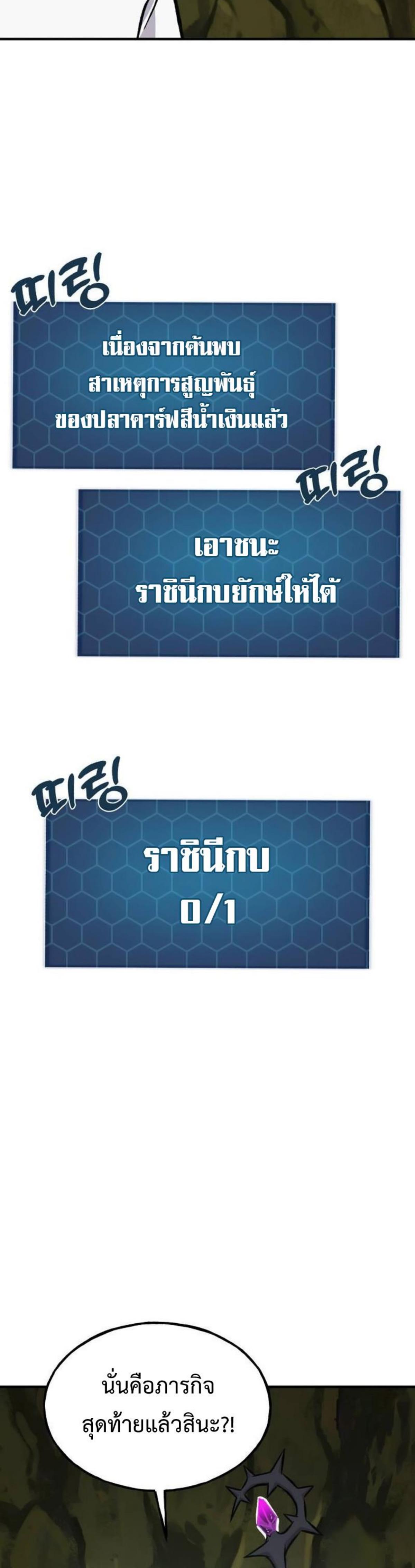 Solo Farming in the Tower ตอนที่ 90 แปลไทย page 74