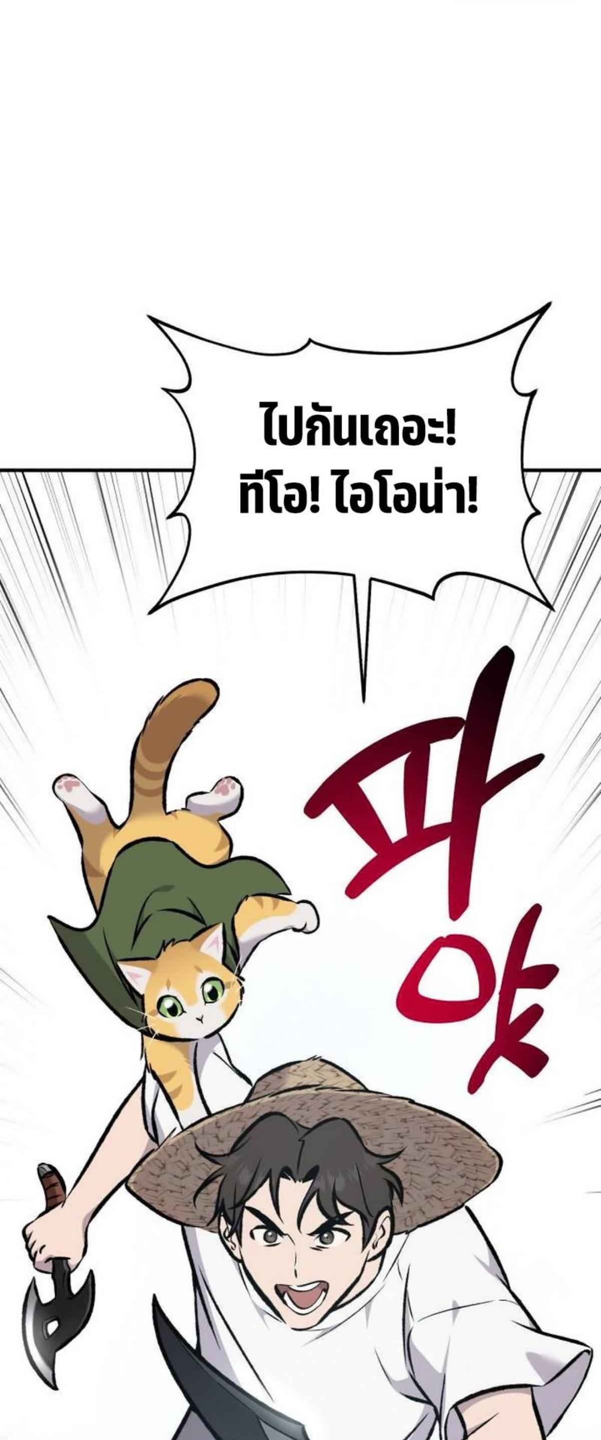 Solo Farming in the Tower ตอนที่ 90 แปลไทย page 76