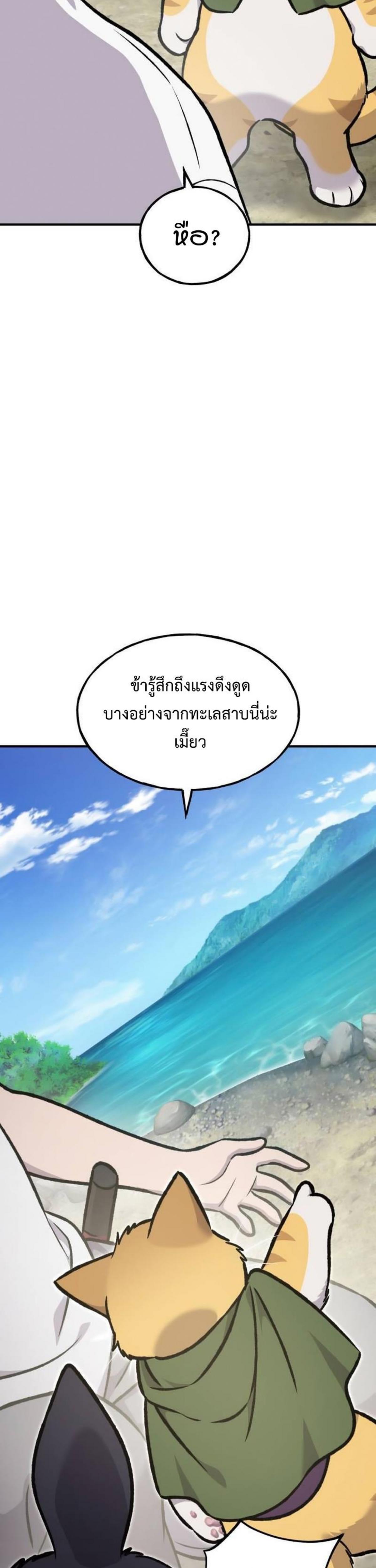 Solo Farming in the Tower ตอนที่ 90 แปลไทย page 7