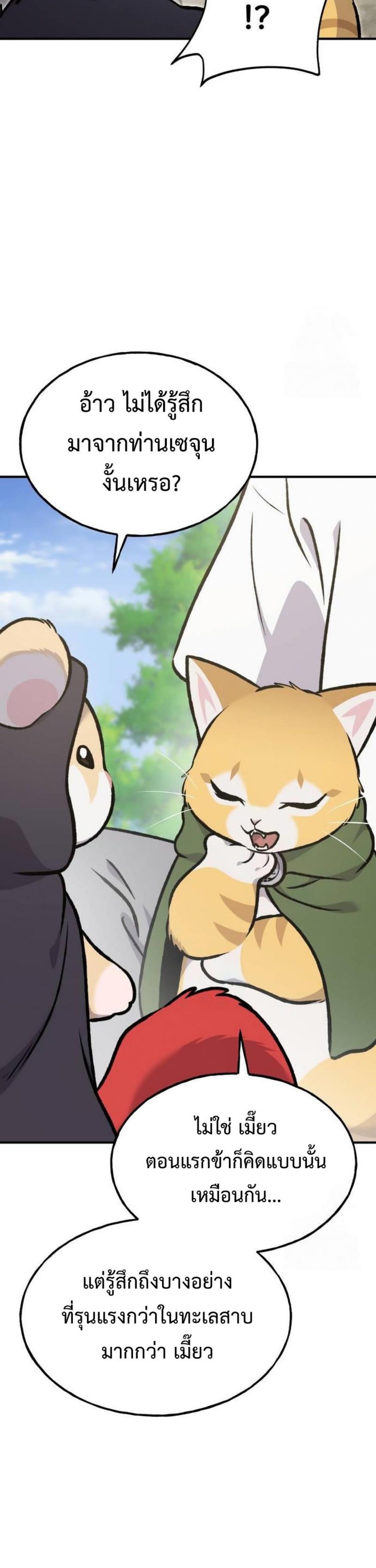 Solo Farming in the Tower ตอนที่ 90 แปลไทย page 8
