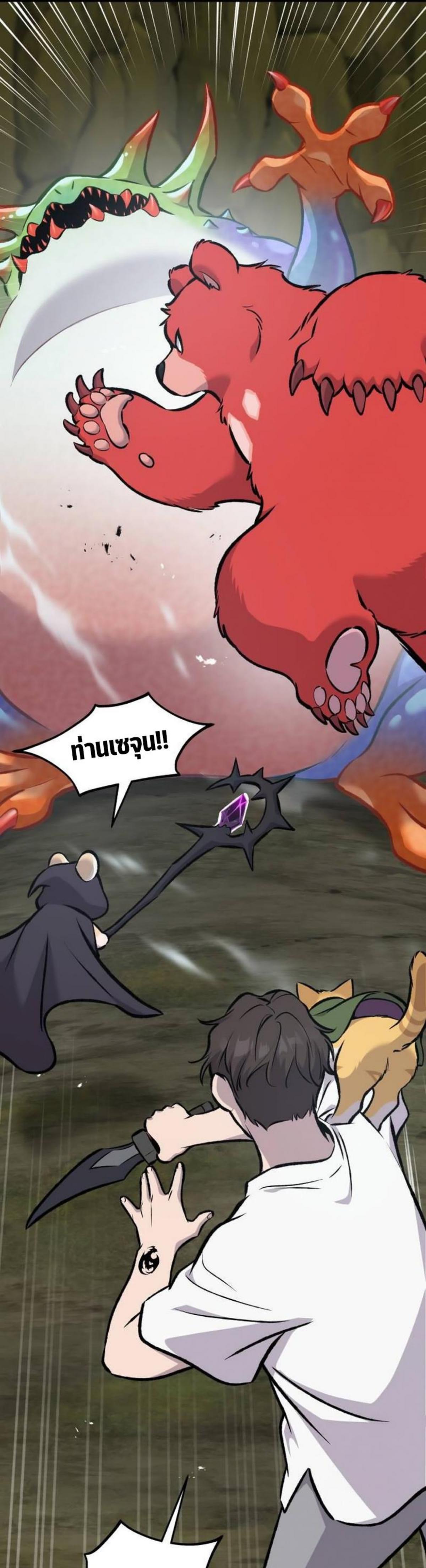 Solo Farming in the Tower ตอนที่ 91 แปลไทย page 9