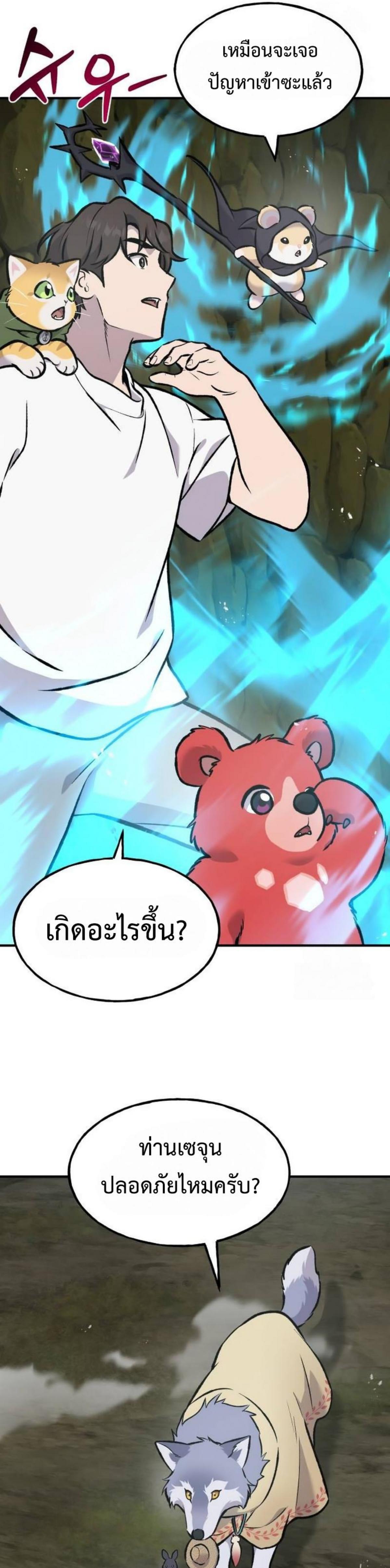 Solo Farming in the Tower ตอนที่ 91 แปลไทย page 24