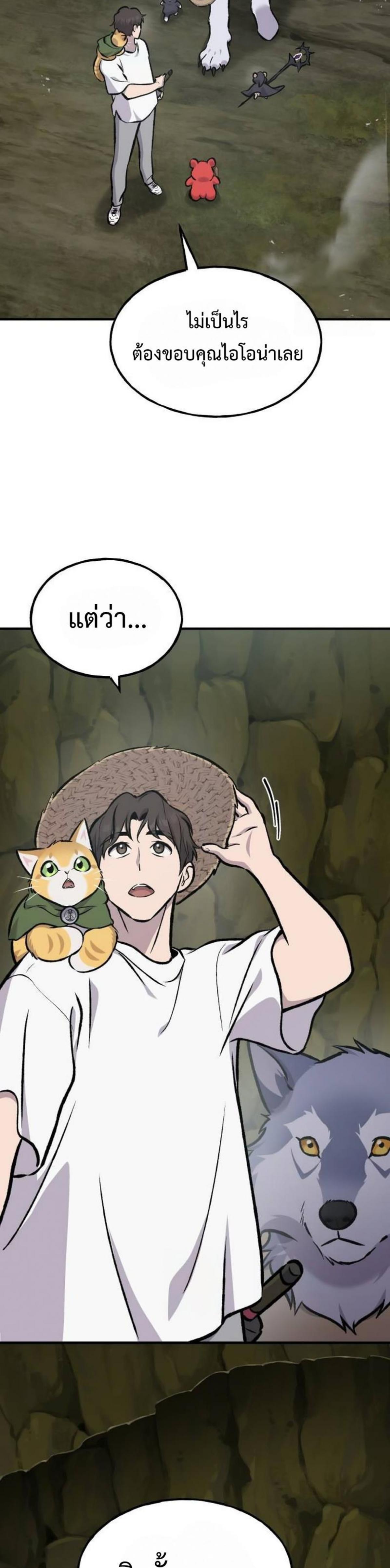Solo Farming in the Tower ตอนที่ 91 แปลไทย page 25