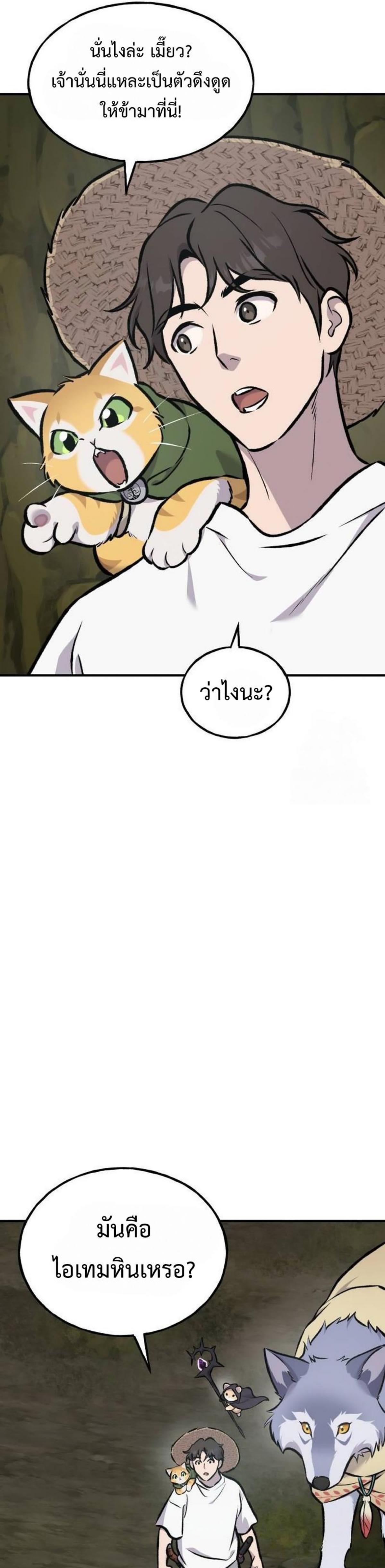 Solo Farming in the Tower ตอนที่ 91 แปลไทย page 27