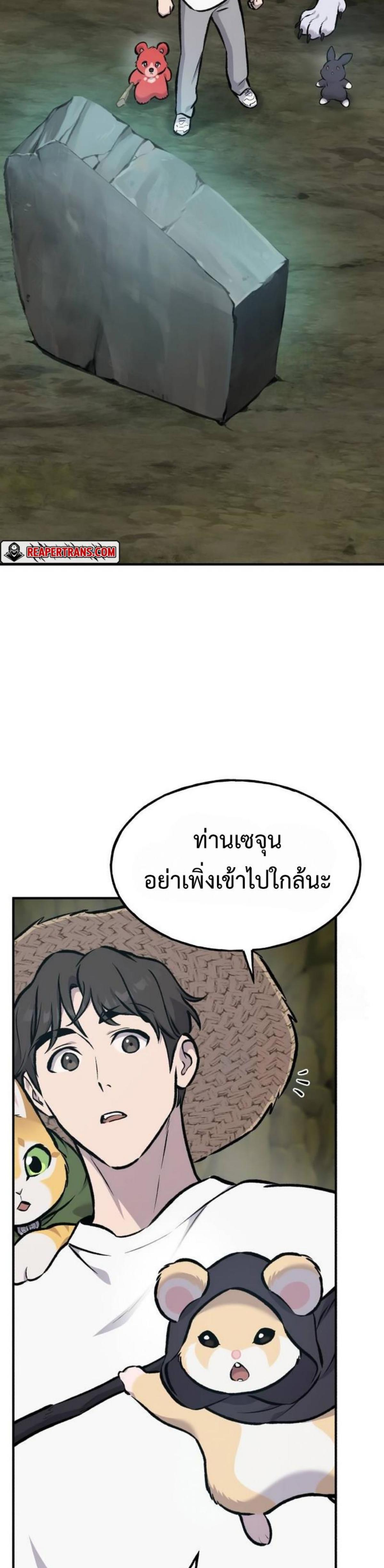Solo Farming in the Tower ตอนที่ 91 แปลไทย page 28
