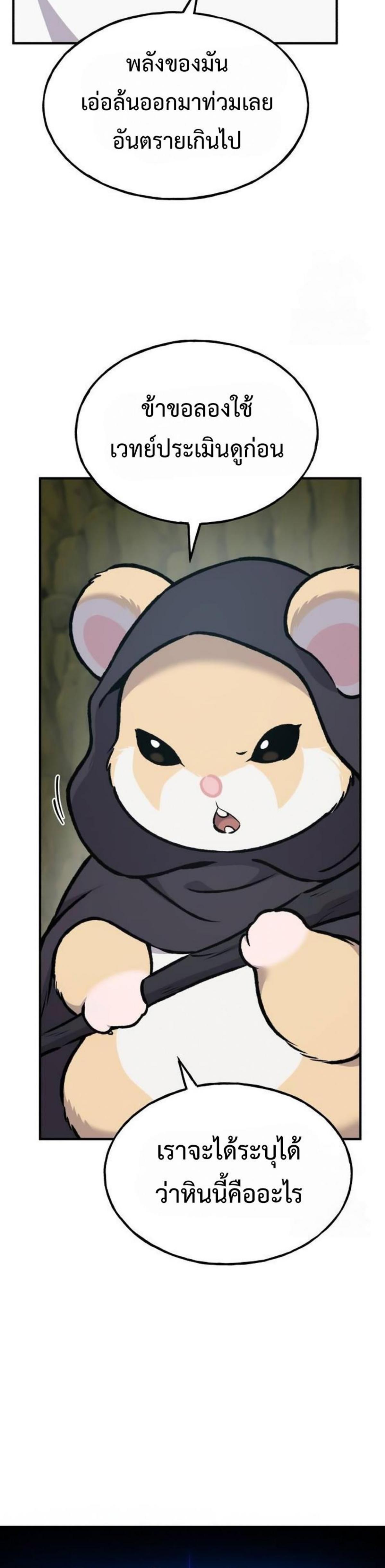 Solo Farming in the Tower ตอนที่ 91 แปลไทย page 29