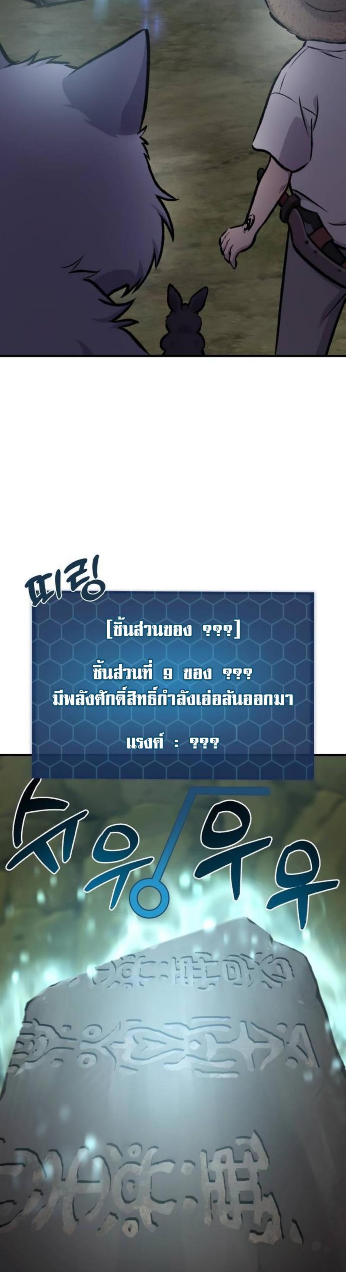 Solo Farming in the Tower ตอนที่ 91 แปลไทย page 31