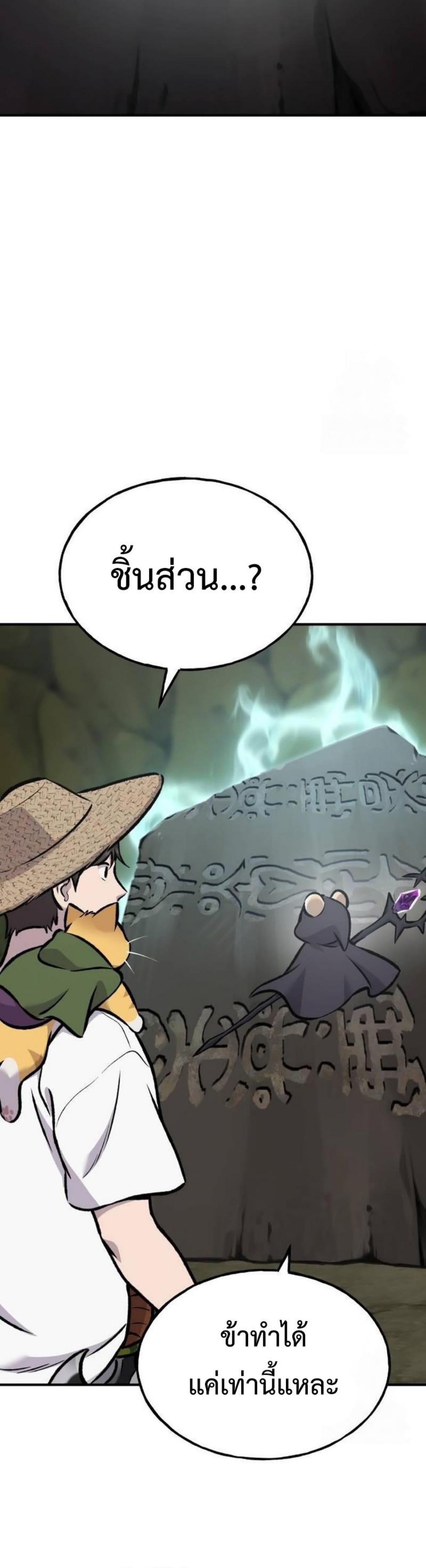 Solo Farming in the Tower ตอนที่ 91 แปลไทย page 32