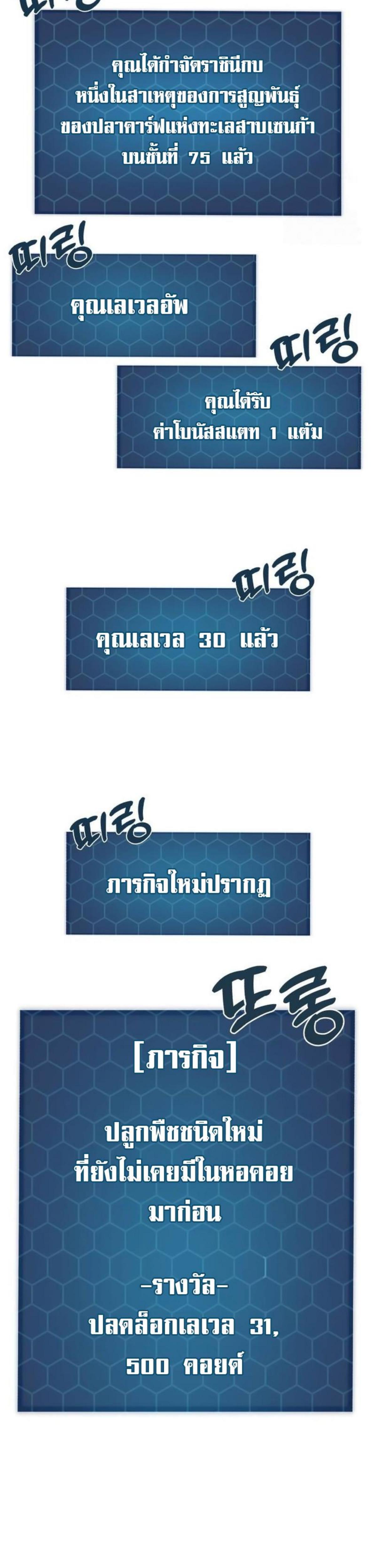 Solo Farming in the Tower ตอนที่ 91 แปลไทย page 35