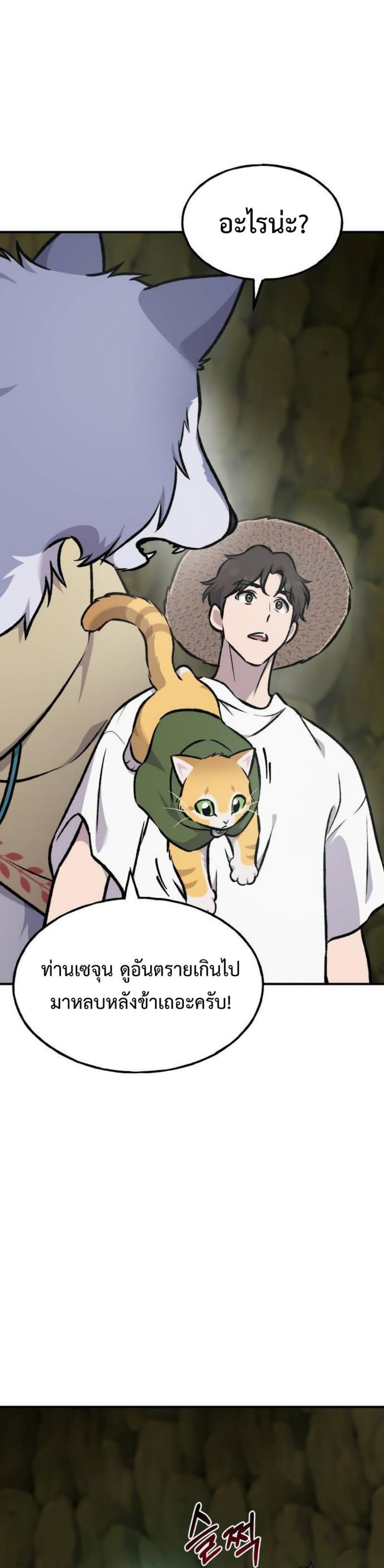Solo Farming in the Tower ตอนที่ 91 แปลไทย page 38