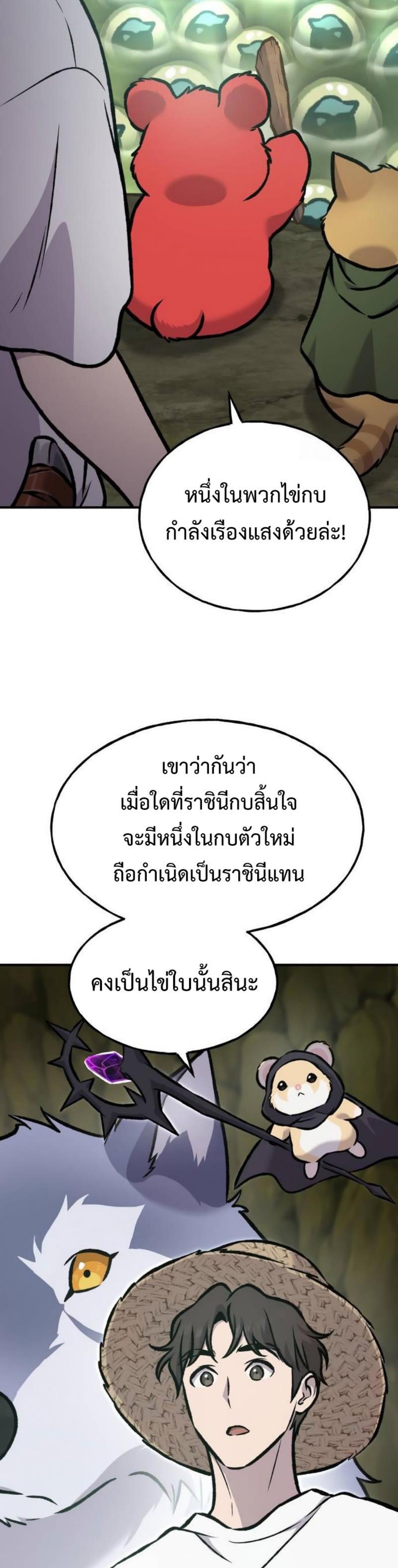 Solo Farming in the Tower ตอนที่ 91 แปลไทย page 40