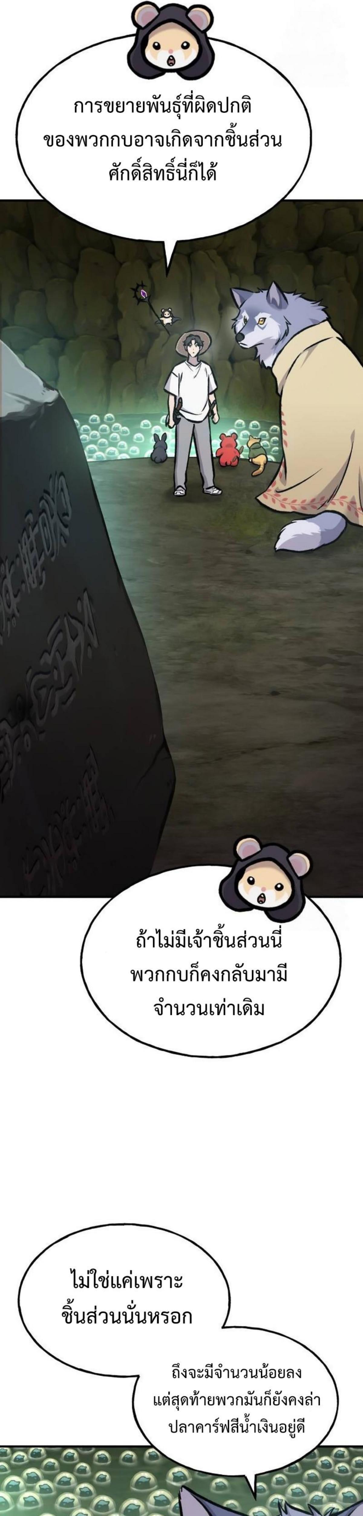 Solo Farming in the Tower ตอนที่ 91 แปลไทย page 42