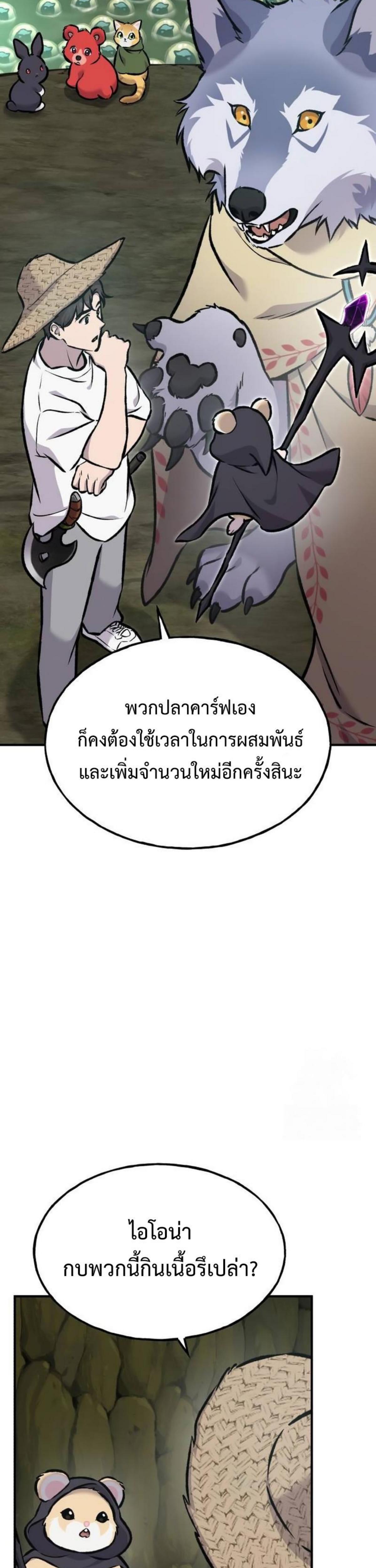 Solo Farming in the Tower ตอนที่ 91 แปลไทย page 43