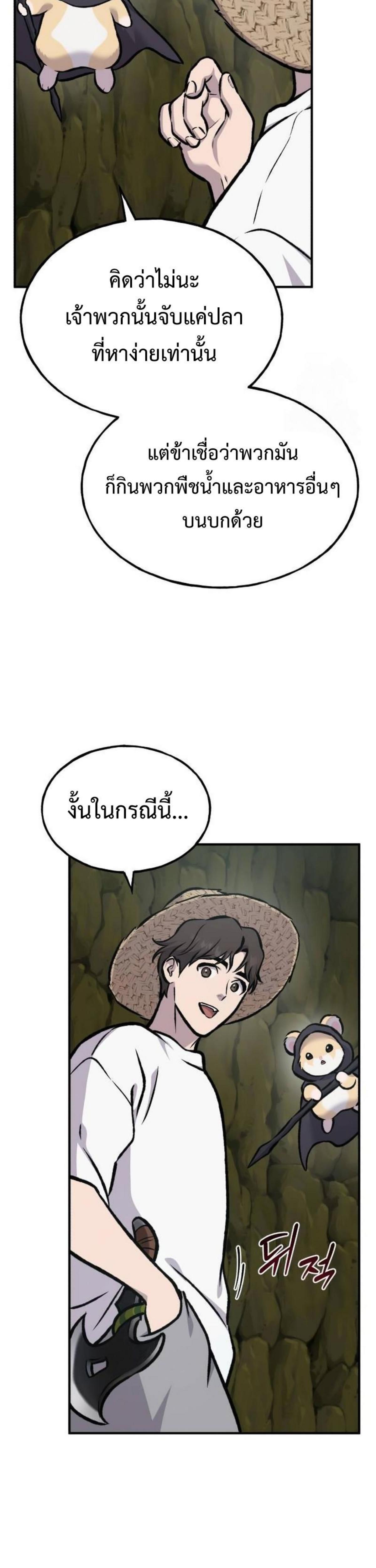 Solo Farming in the Tower ตอนที่ 91 แปลไทย page 44